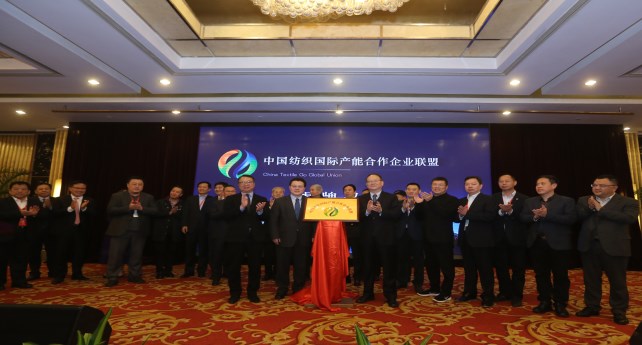 20170316 中国纺织国际产能合作企业联盟启动仪式_副本.jpg